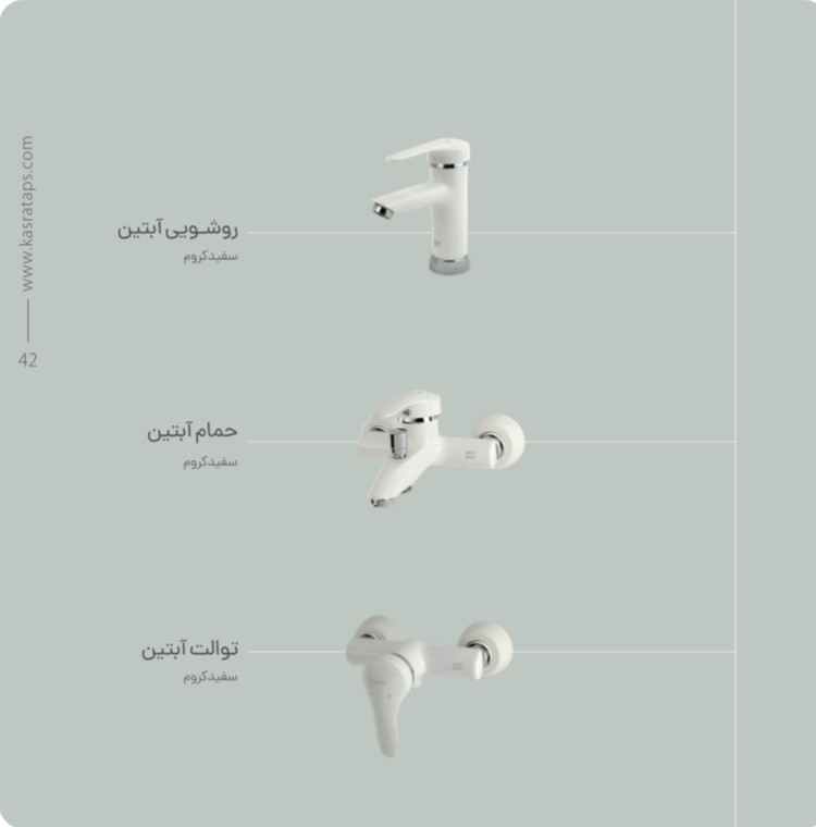 ست شیرآلات کسری ابتین سفید