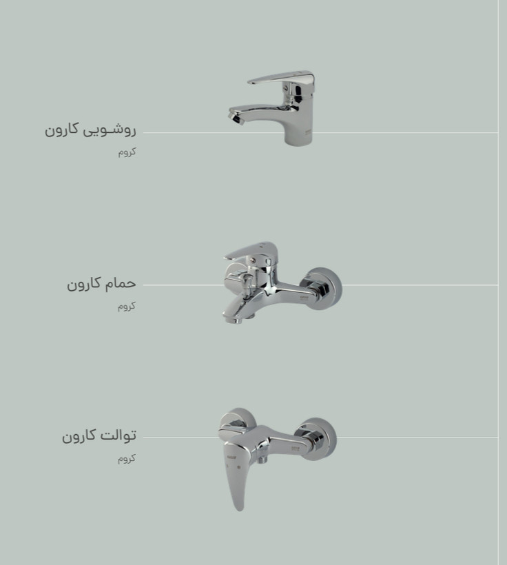 ست شیرآلات کسری کارون کروم