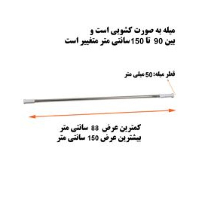 میله پرده حمام روژان مدل صاف کد 90-150