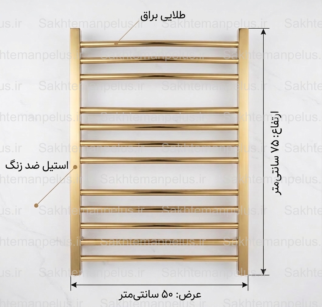 حوله خشکن حمام دیواری استیل ۳۰۴ طلایی براق لول  ۵۰ در ۸۰